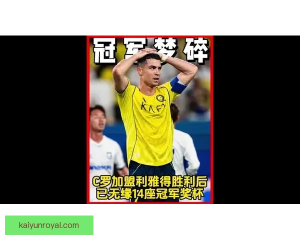 C罗替补安排掀起波澜利雅得胜利更衣室氛围争议持续发酵引热议